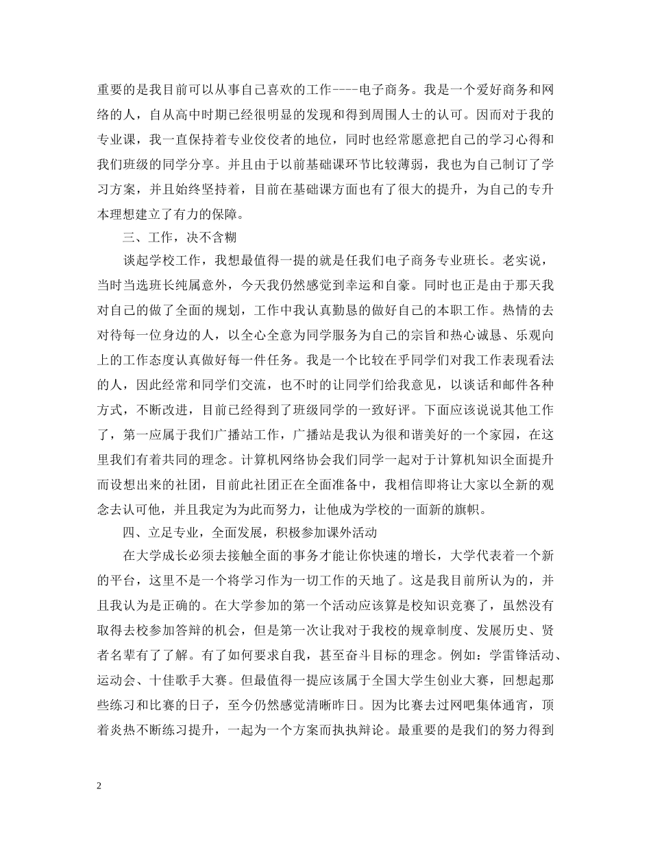 大学奖学金自我鉴定1000字 _第2页