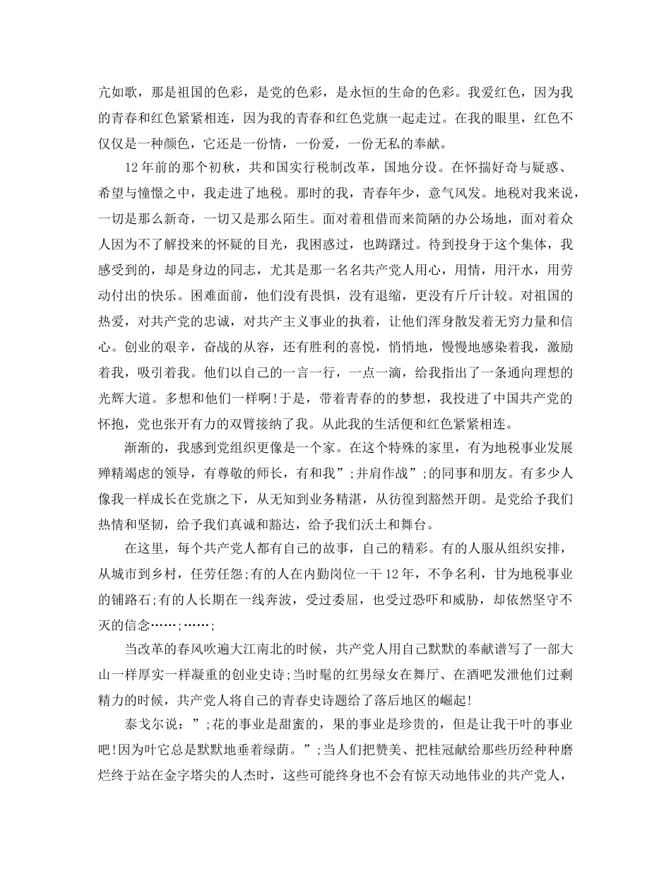 大学生庆七一演讲稿 _第3页