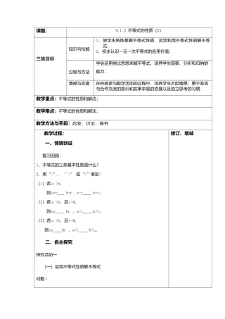 9..1.2不等式的性质