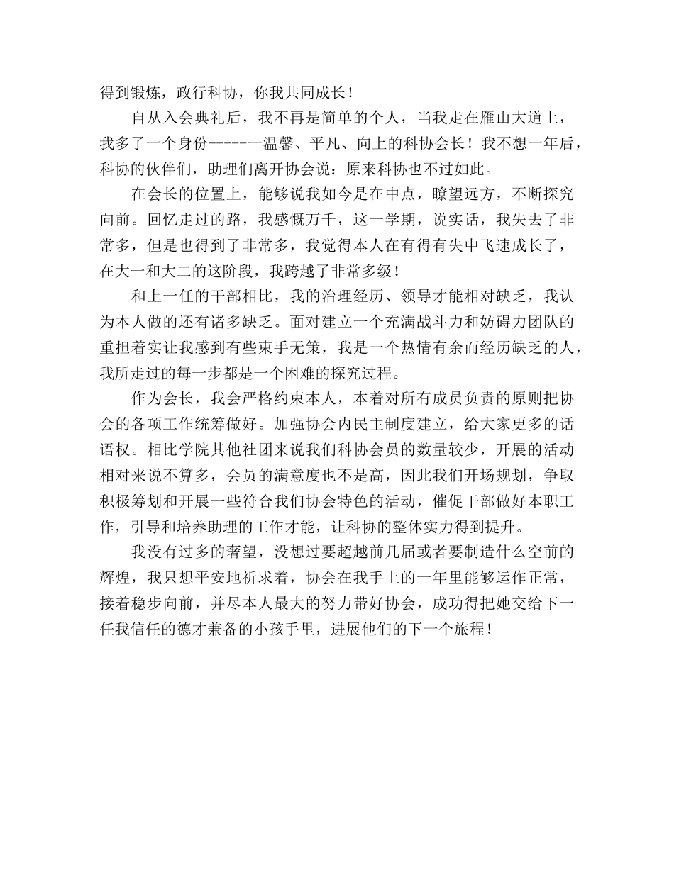 大学生科协会长个人工作参考总结（通用） _第2页