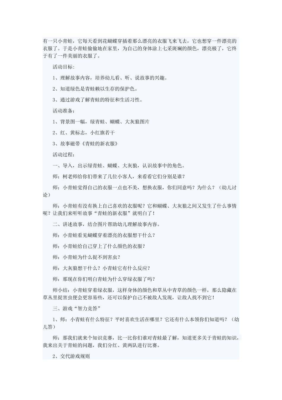 小青蛙的新衣服_第1页