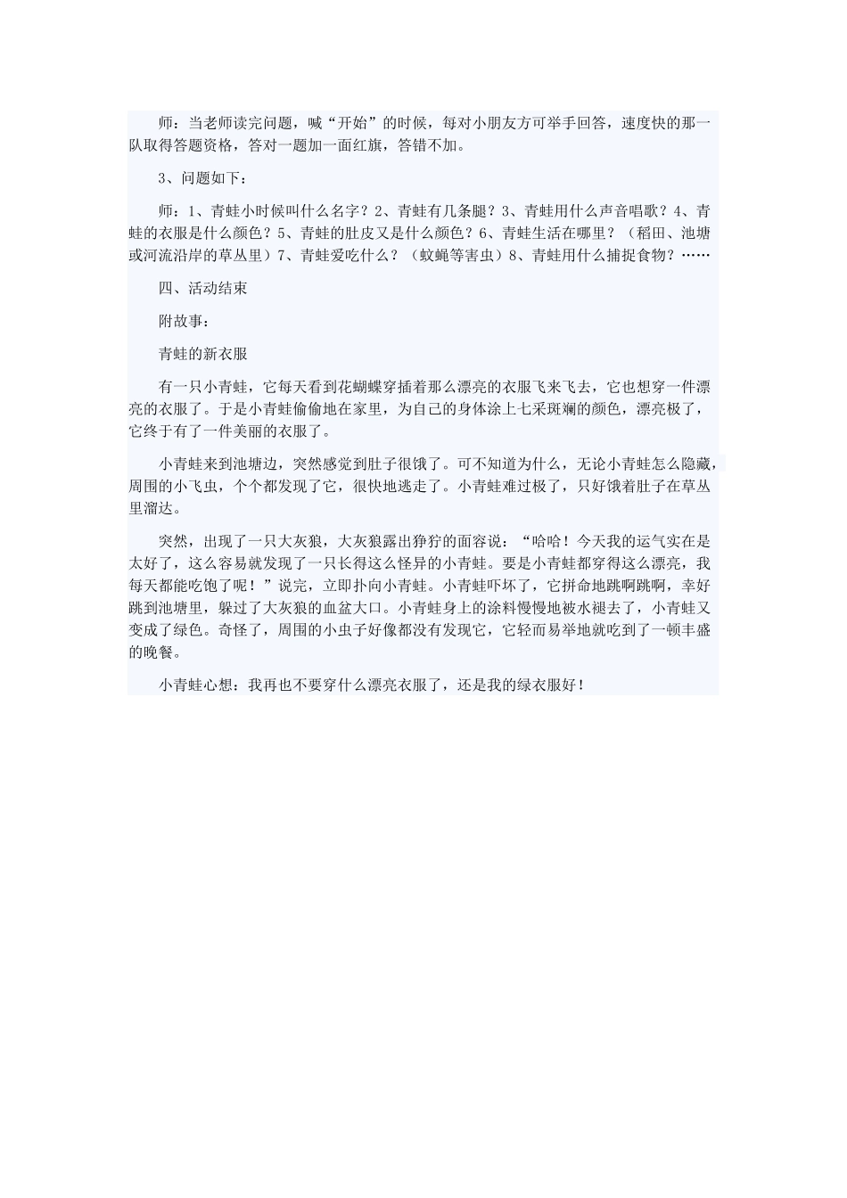 小青蛙的新衣服_第2页