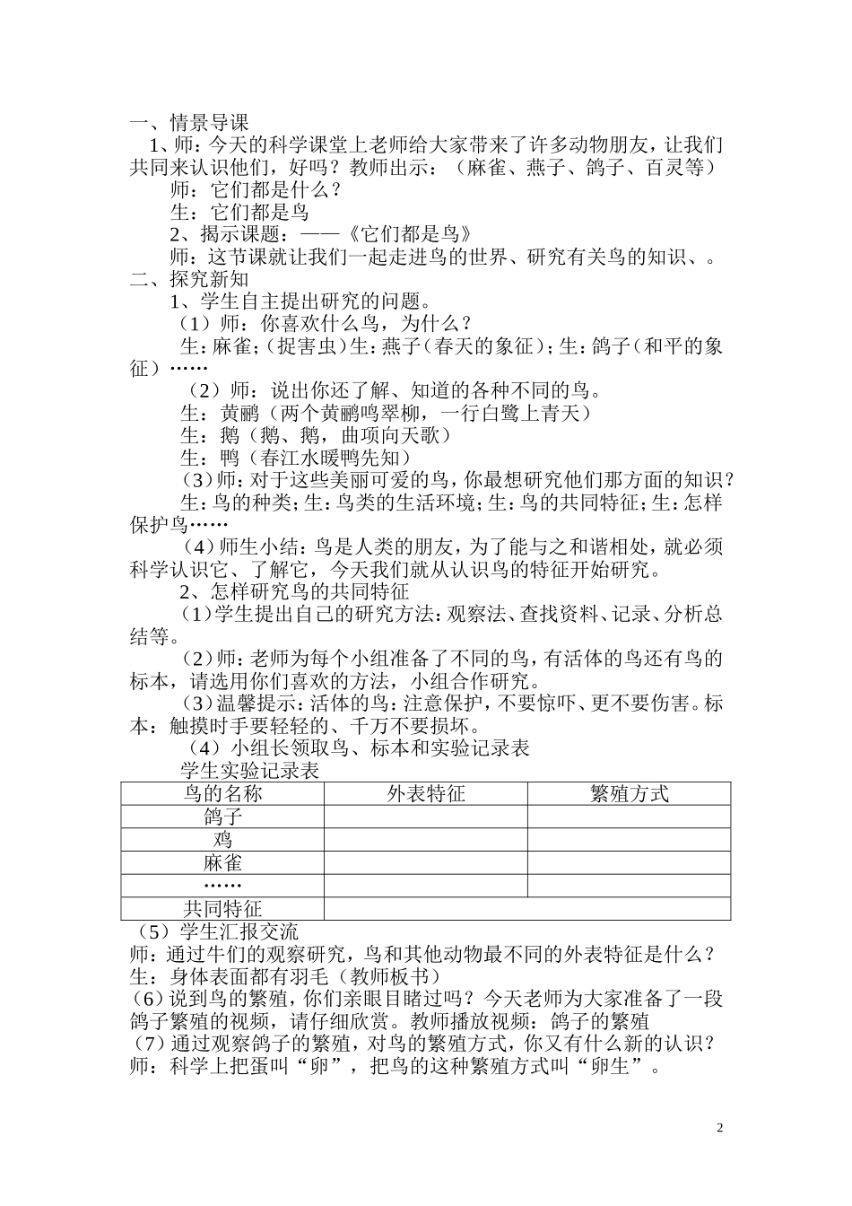 青岛版小学科学三年级下册《它们都是鸟》教学设计_第2页