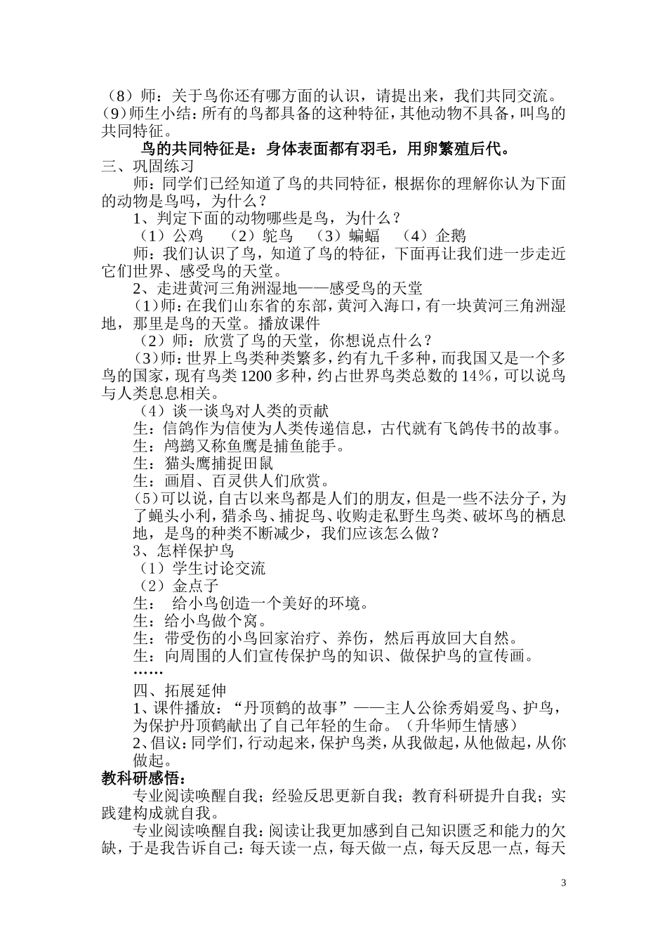 青岛版小学科学三年级下册《它们都是鸟》教学设计_第3页