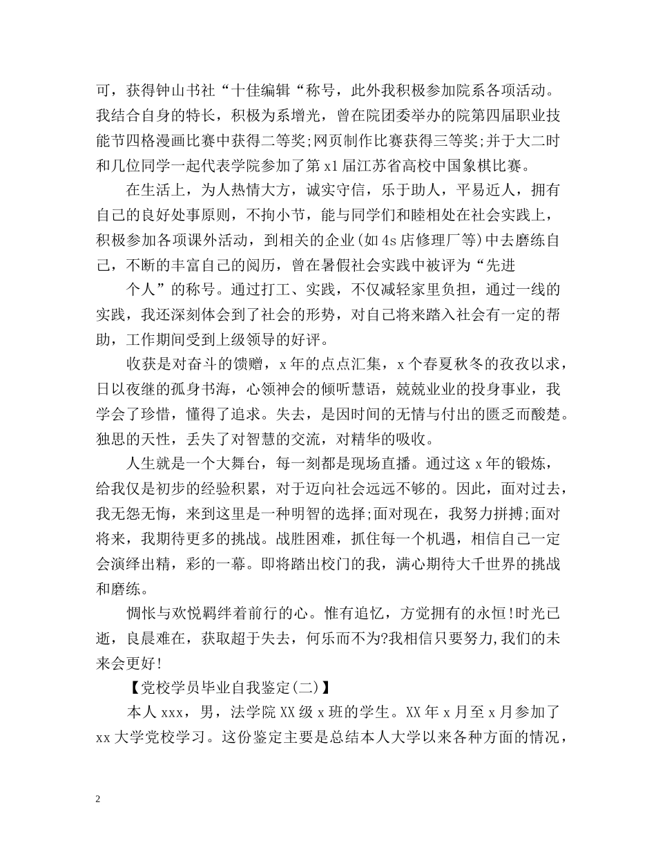 党校学员毕业自我鉴定2 _第2页