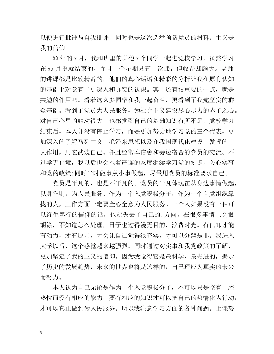 党校学员毕业自我鉴定2 _第3页