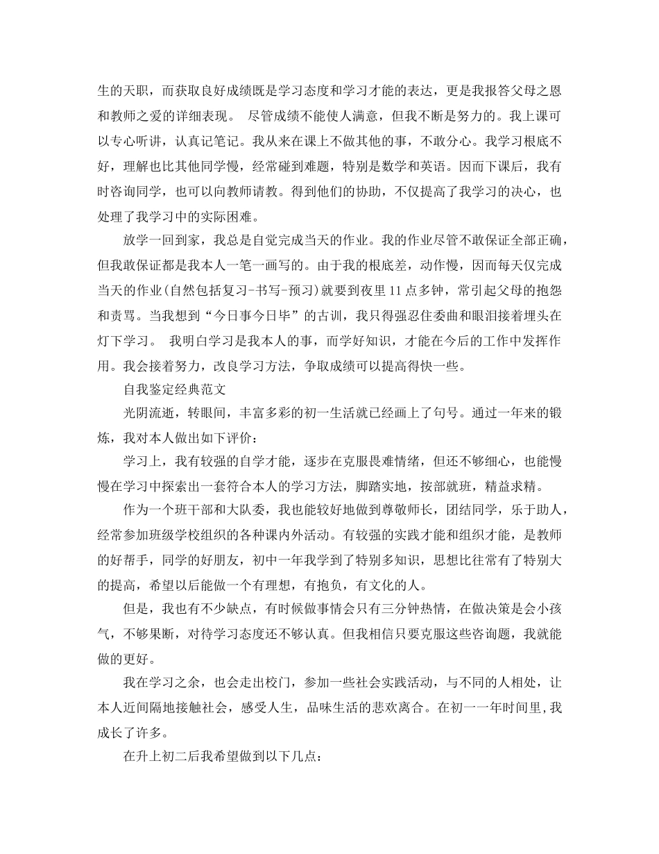2024年初一自我鉴定参考范文五篇优秀参考范文 _第2页