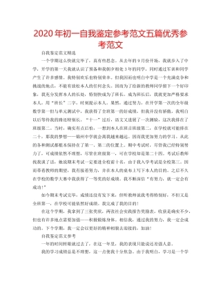 2024年初一自我鉴定参考范文五篇优秀参考范文 
