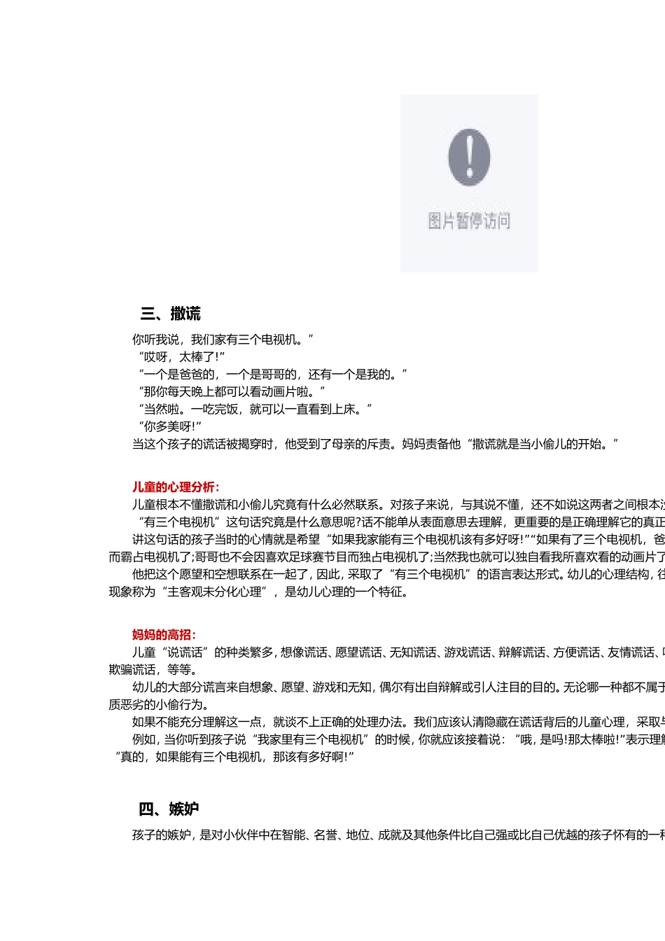 孩子日常行为心理分析_第3页