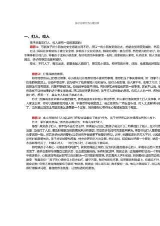 孩子日常行为心理分析