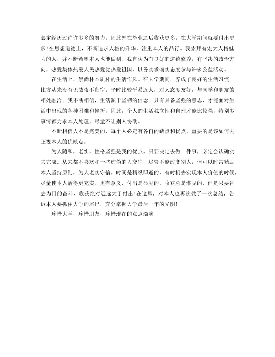 大学大二个人学期自我参考总结 (2) _第2页