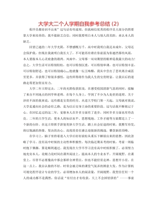 大学大二个人学期自我参考总结 (2) 