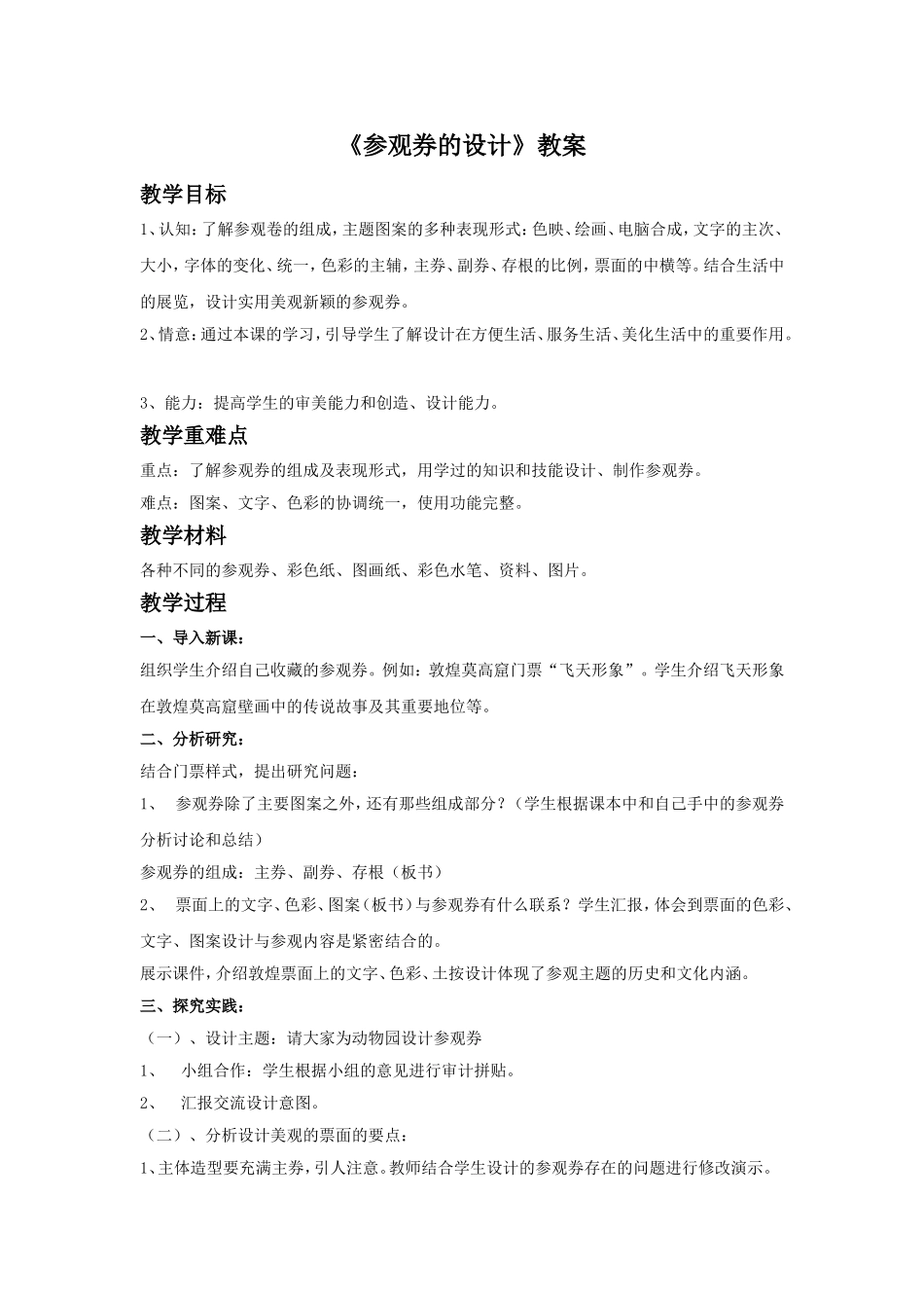 《参观券的设计》教案2_第1页