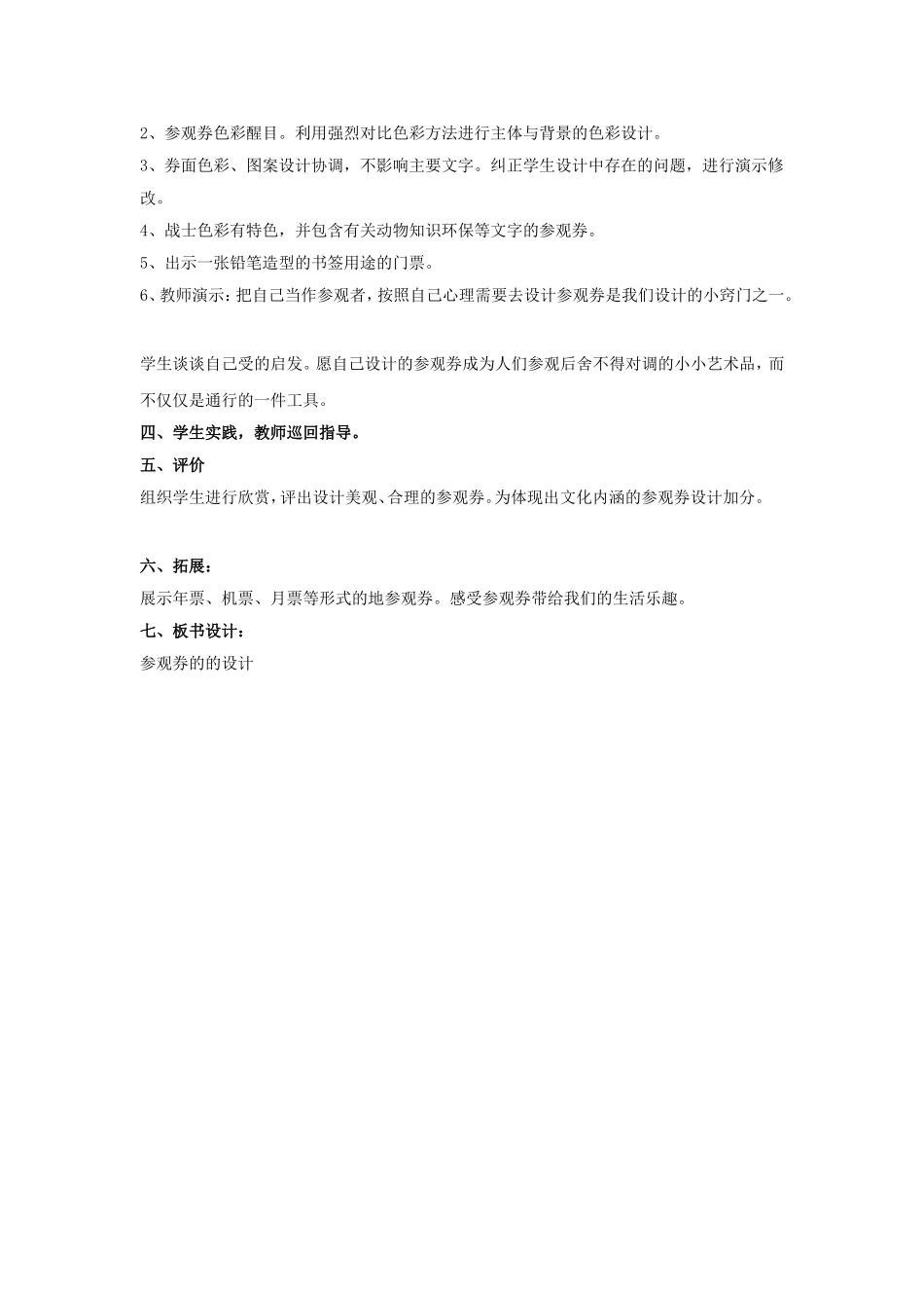 《参观券的设计》教案2_第2页