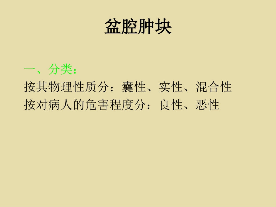 超声在妇科临床的应用之二_第2页