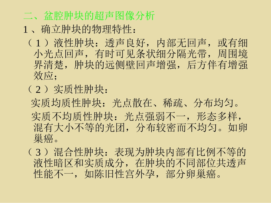 超声在妇科临床的应用之二_第3页