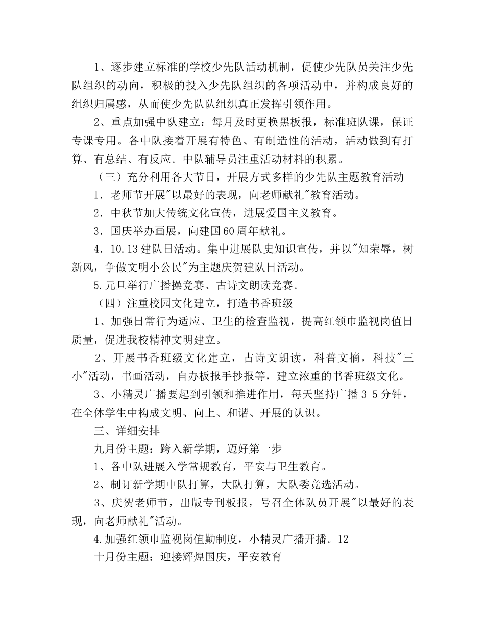 小学少先队学期工作参考计划范文 _第2页