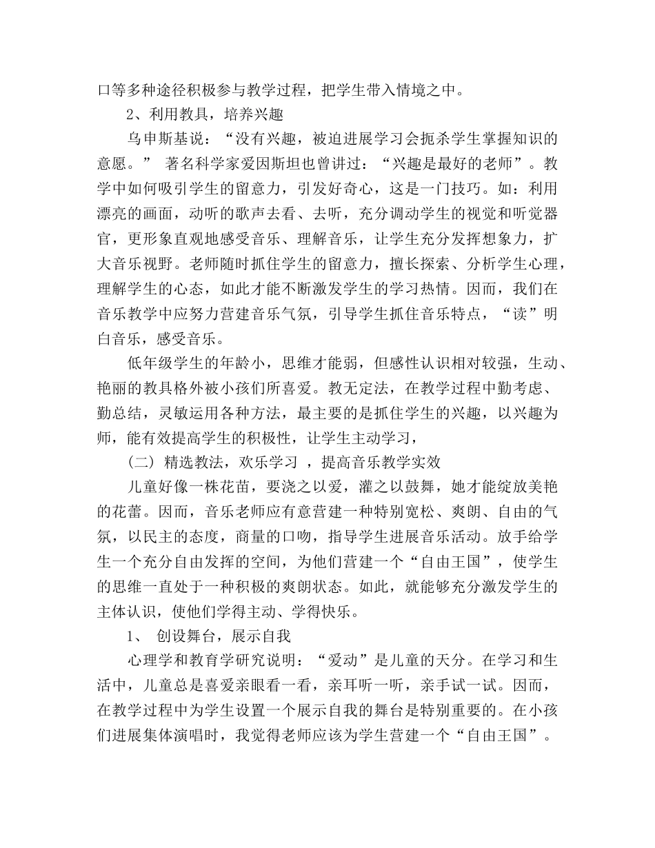 小学音乐老师工作参考计划表推荐 _第2页