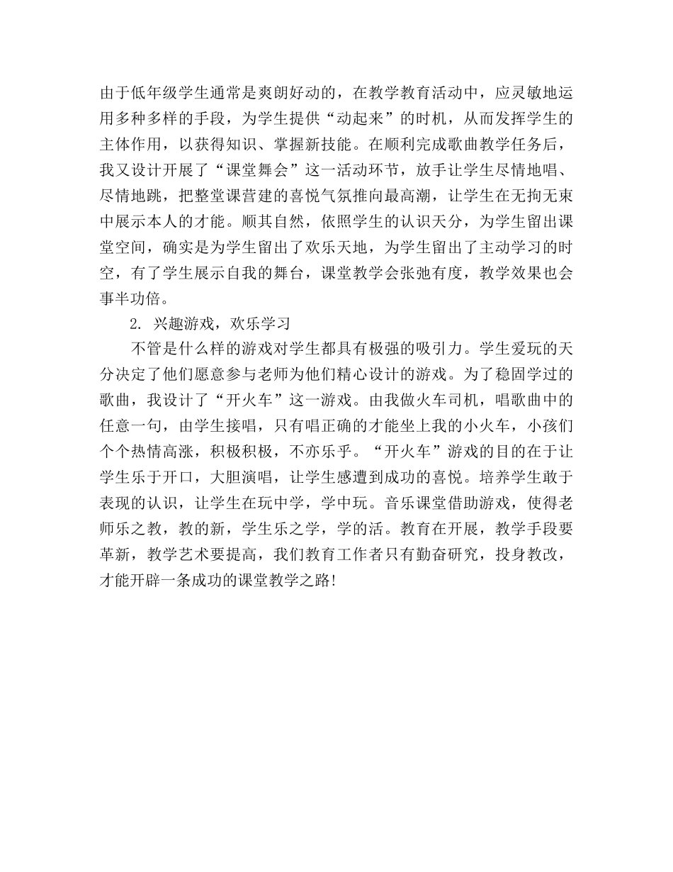 小学音乐老师工作参考计划表推荐 _第3页
