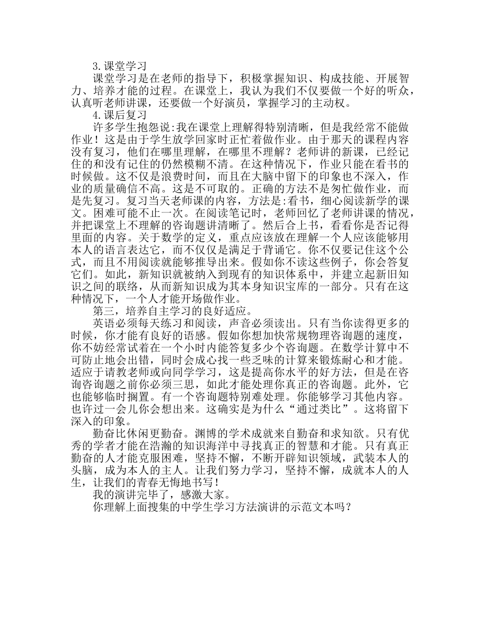 中学生学习方法范文参考演讲稿 _第2页