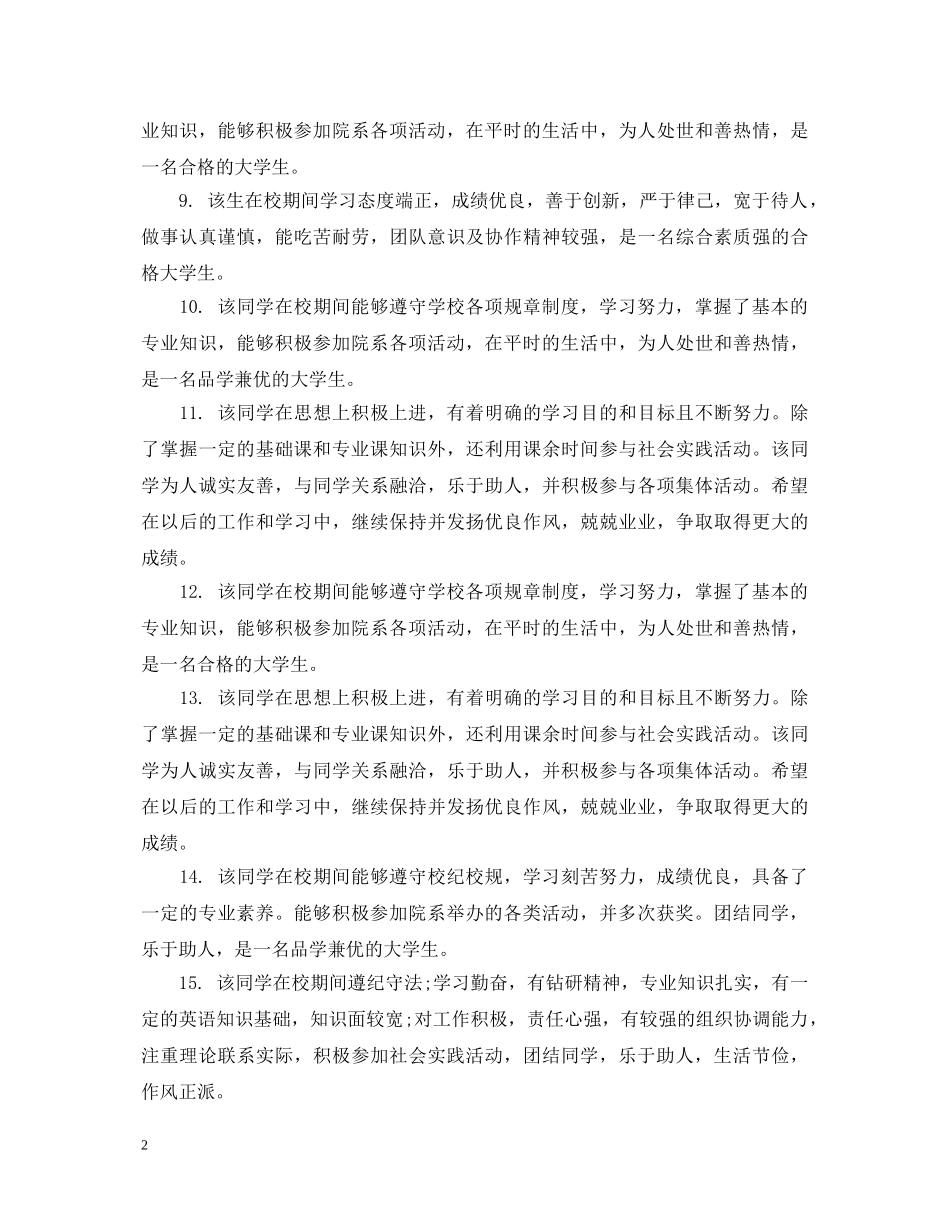 大学生学年辅导员鉴定评语 _第2页