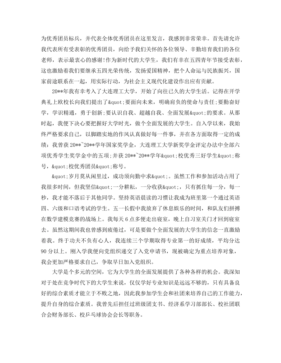 大学优秀团员代表演讲稿 _第2页