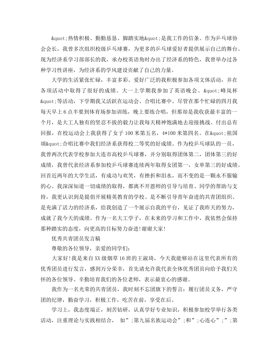 大学优秀团员代表演讲稿 _第3页