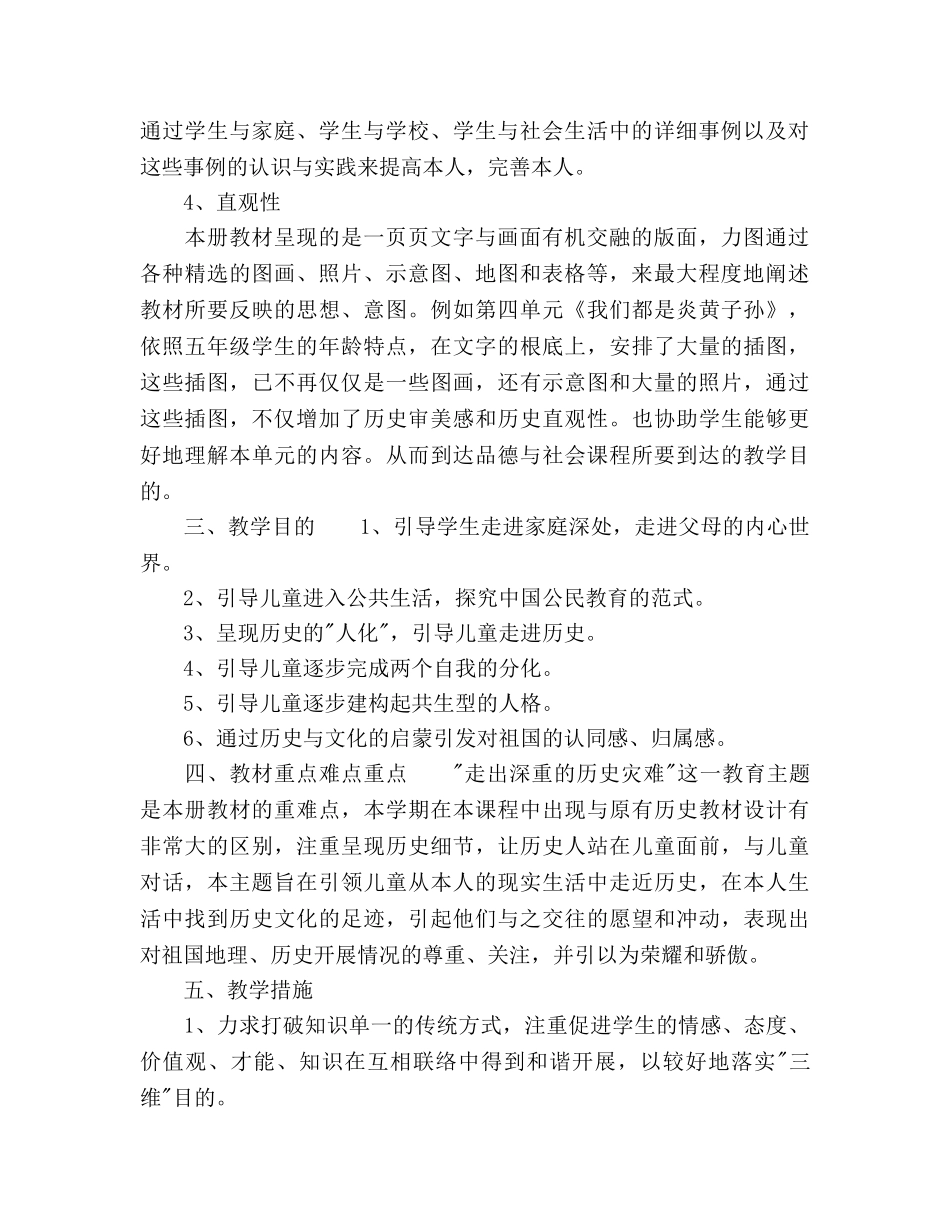 小学思想品德教师新学期工作参考计划7篇 _第2页