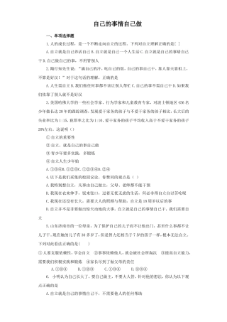 《自己的事情自己做》同步练习1
