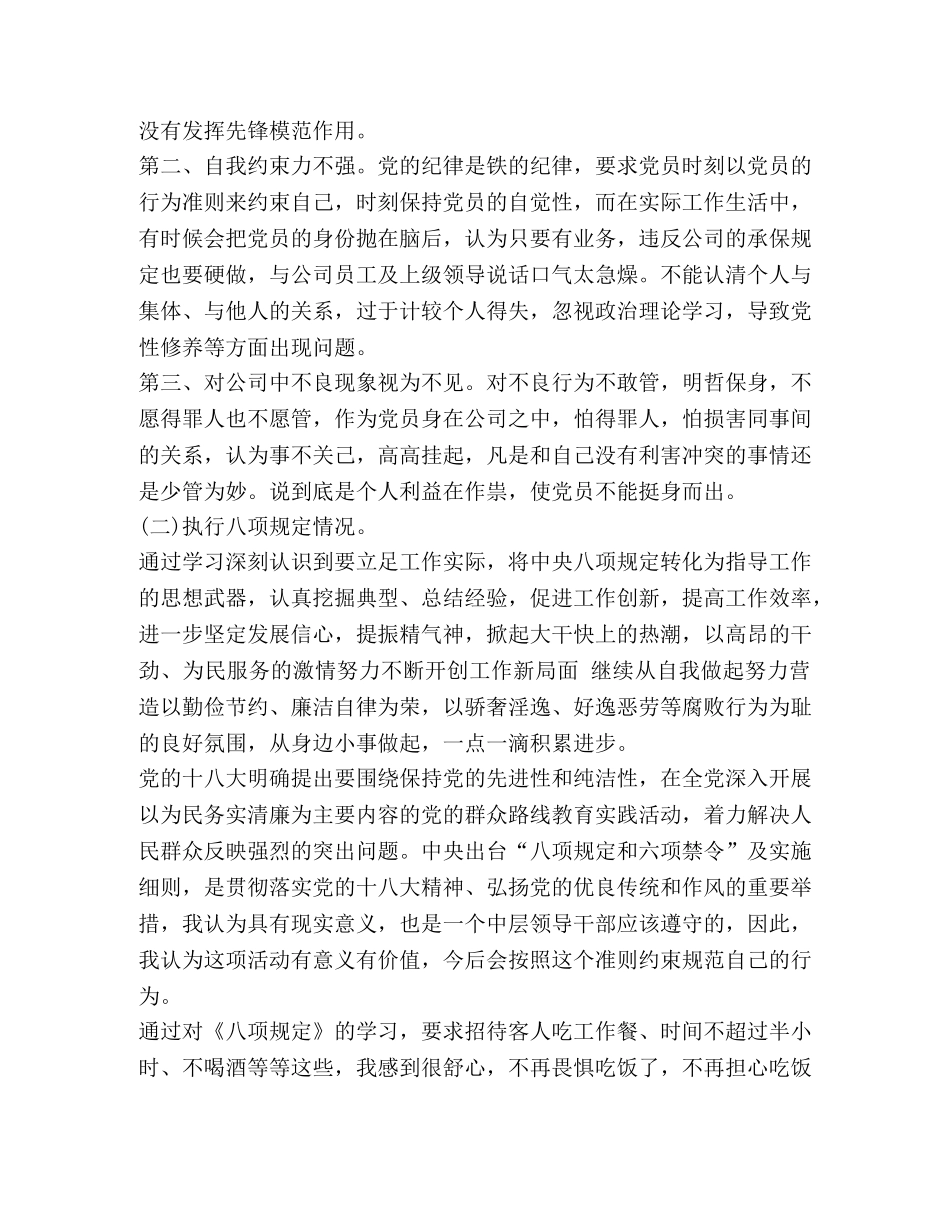 党员对照检查材料范文-部队党员对照检查材料范文 _第2页