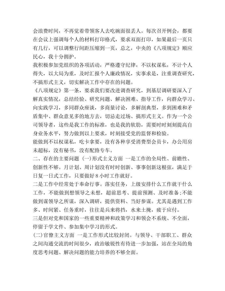 党员对照检查材料范文-部队党员对照检查材料范文 _第3页