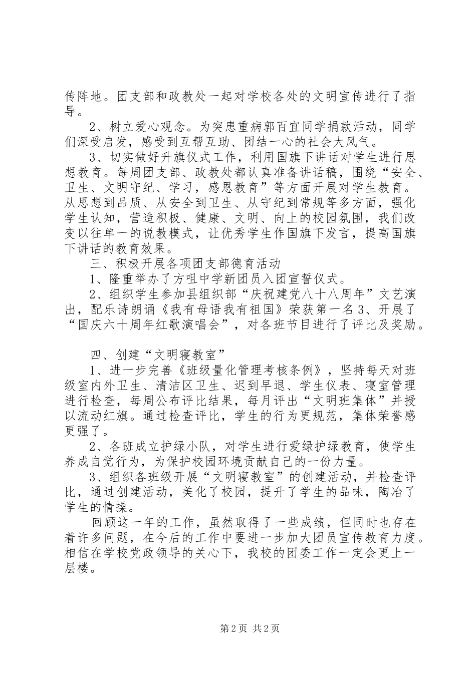 中学共青团的工作总结范文_第2页