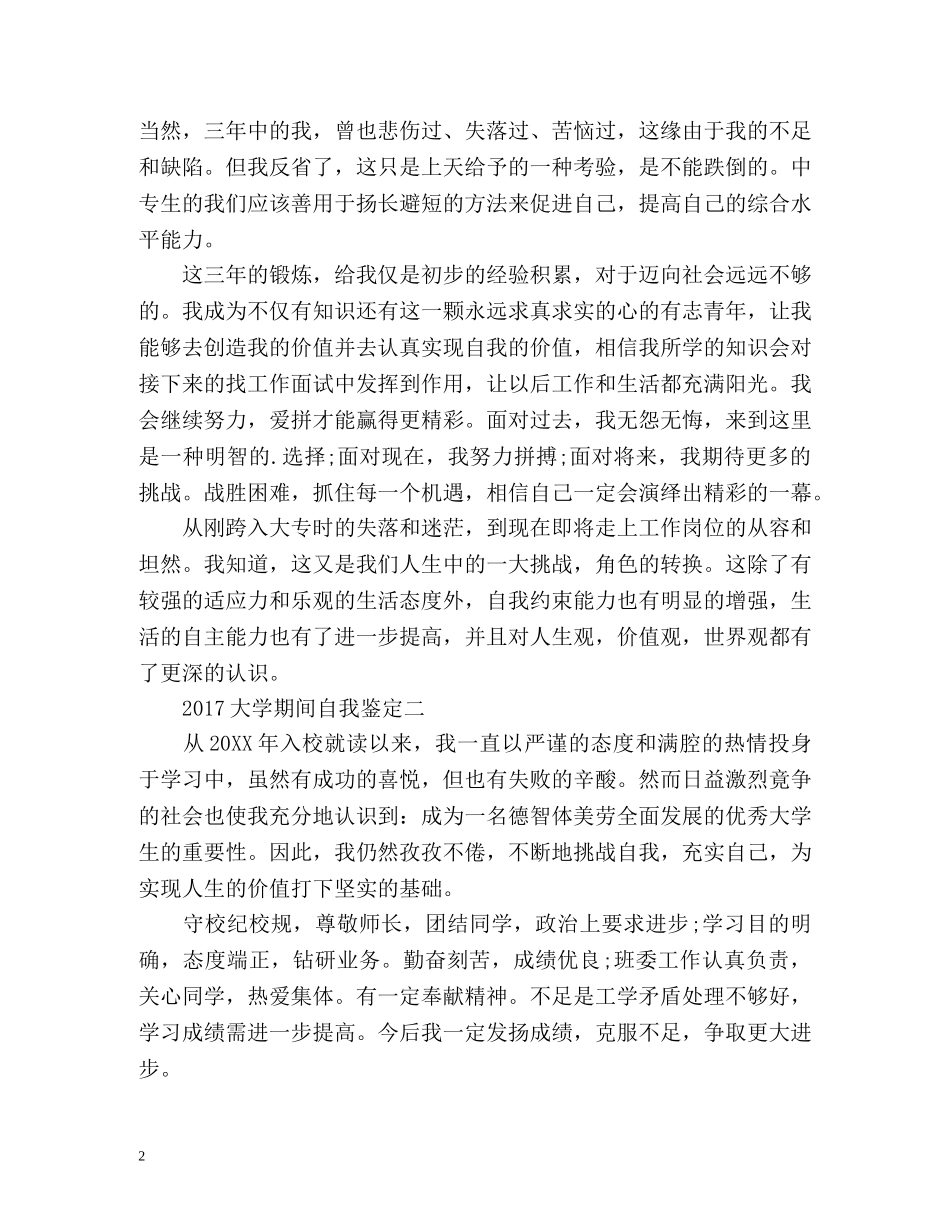 大学期间自我鉴定 (2) _第2页