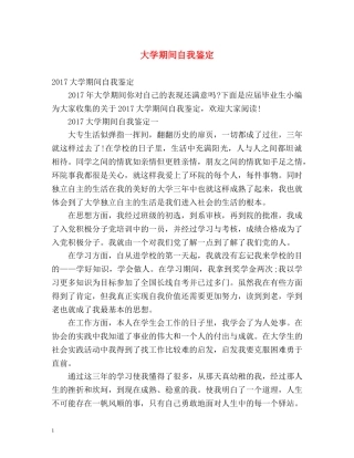 大学期间自我鉴定 (2) 