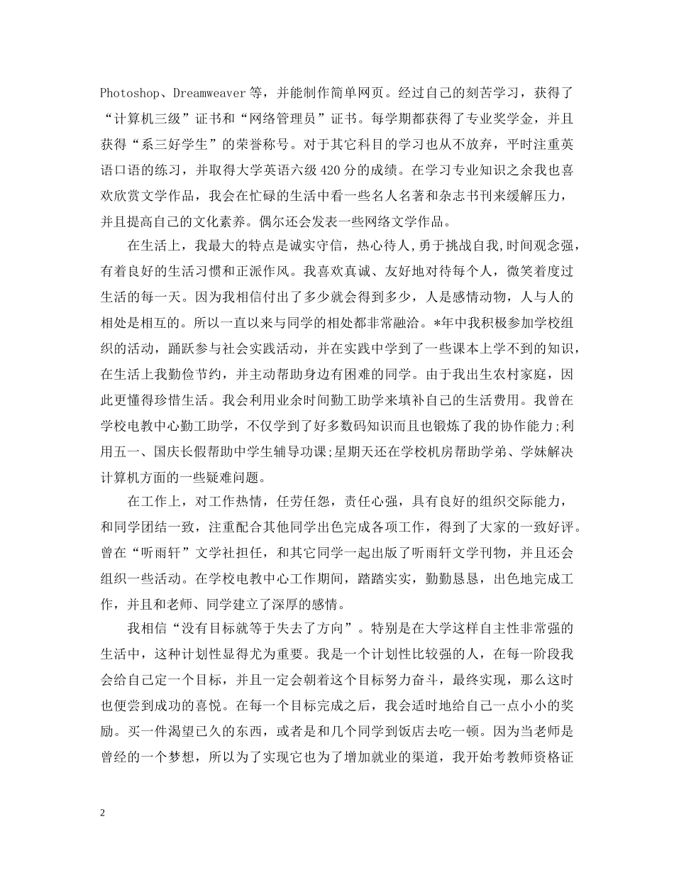 大学生自我鉴定总结一千字左右 _第2页
