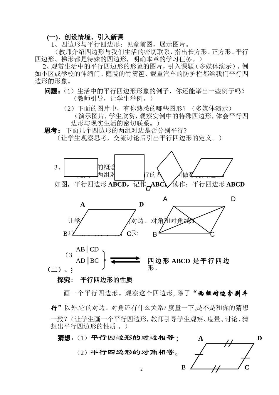 平行四边形性质(一)教学设计.doc_第2页