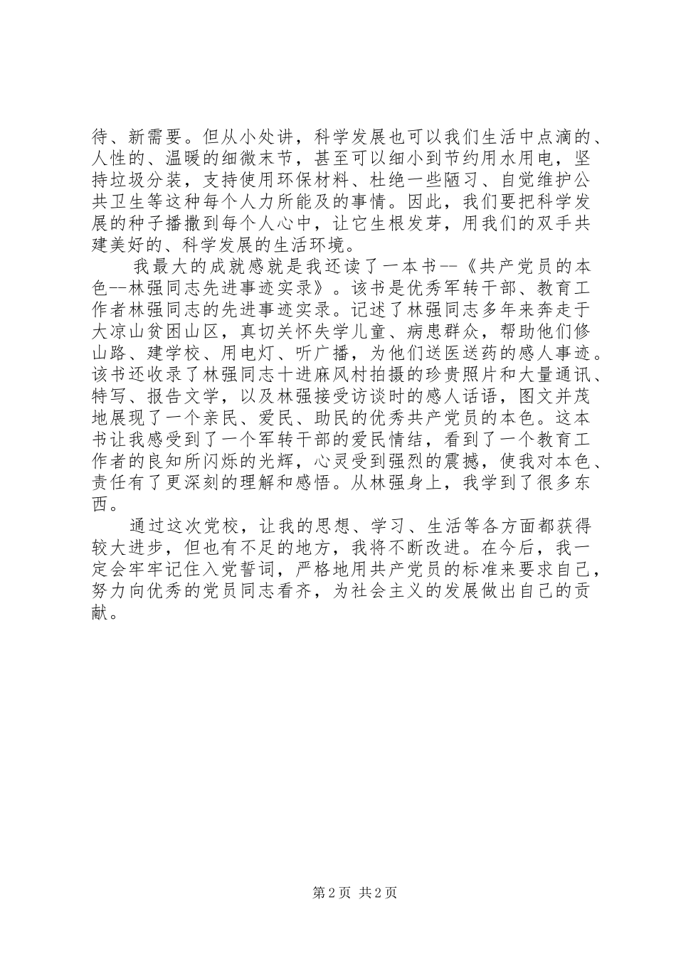 党校学习个人自我总结_第2页