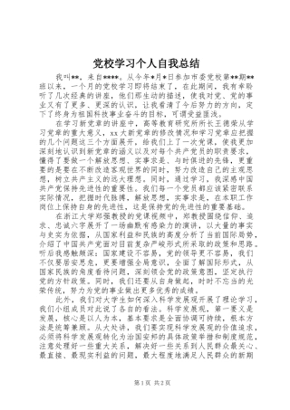 党校学习个人自我总结