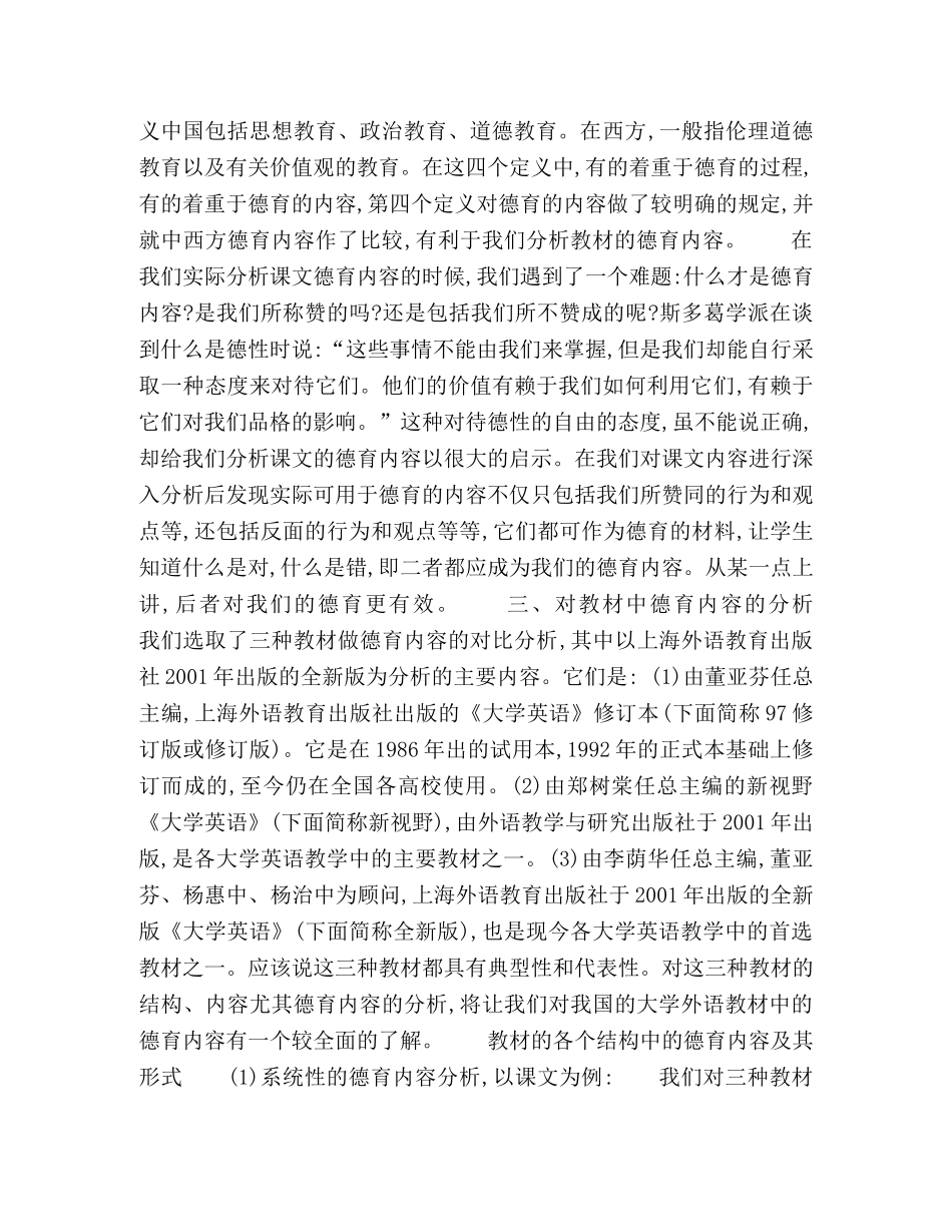 大学英语教材中的德育 _第2页
