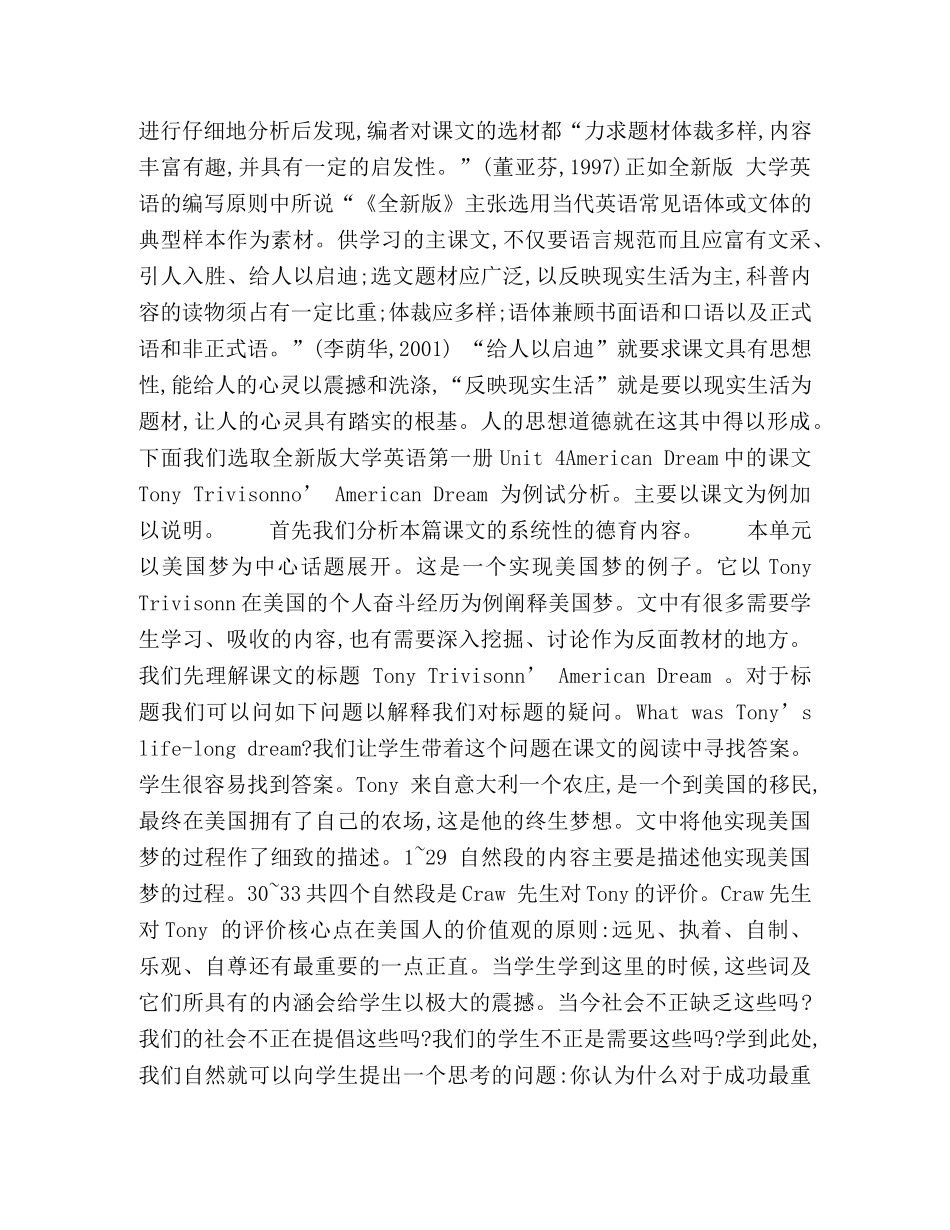 大学英语教材中的德育 _第3页