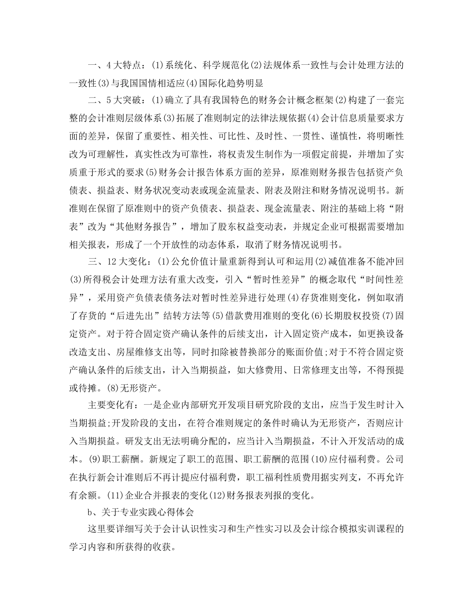 大专会计自我鉴定范文精选 _第2页