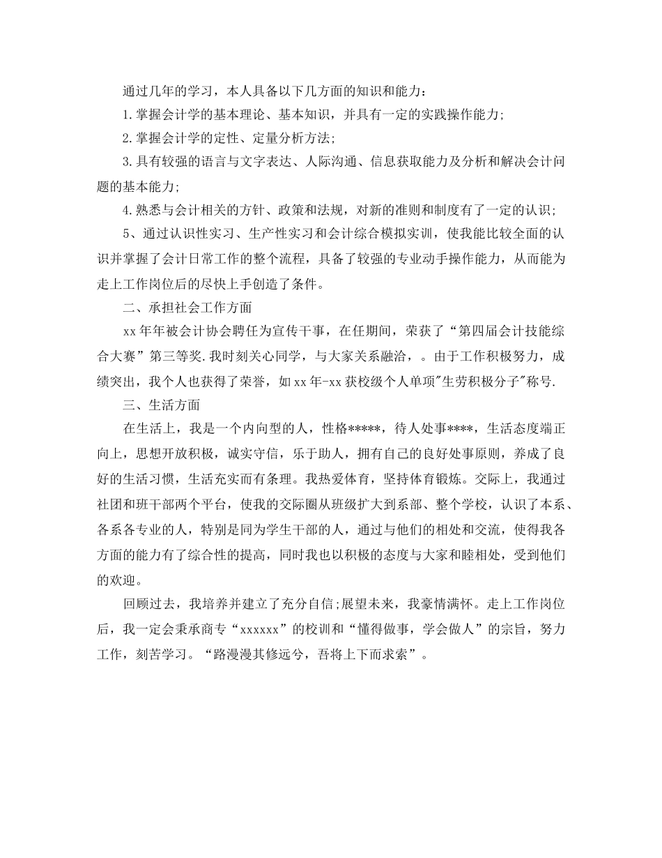 大专会计自我鉴定范文精选 _第3页