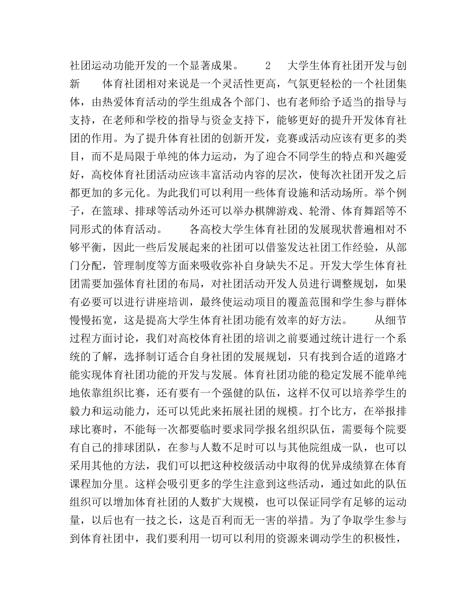 大学生体育社团功能开发研究 _第2页