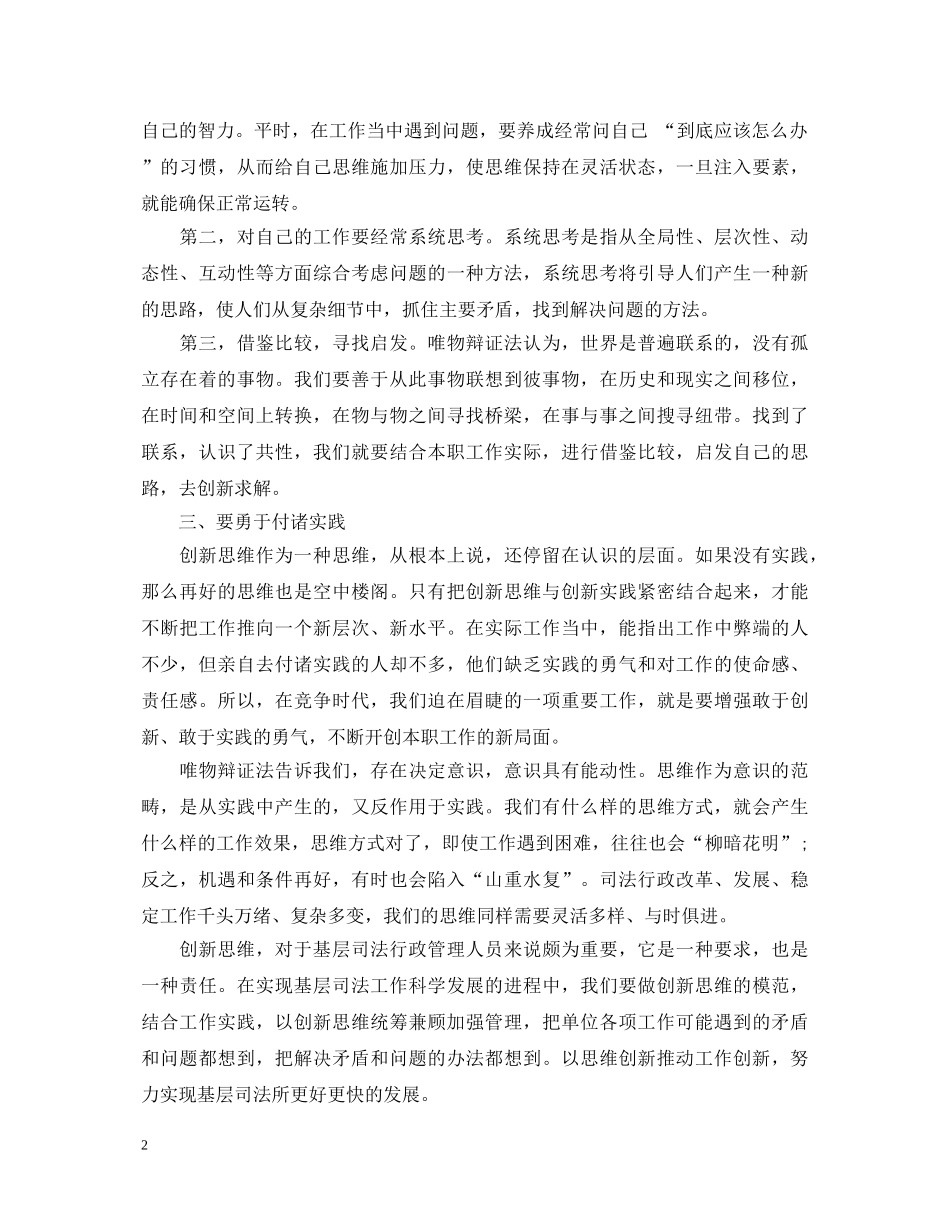 自主创新心得体会范文 _第2页