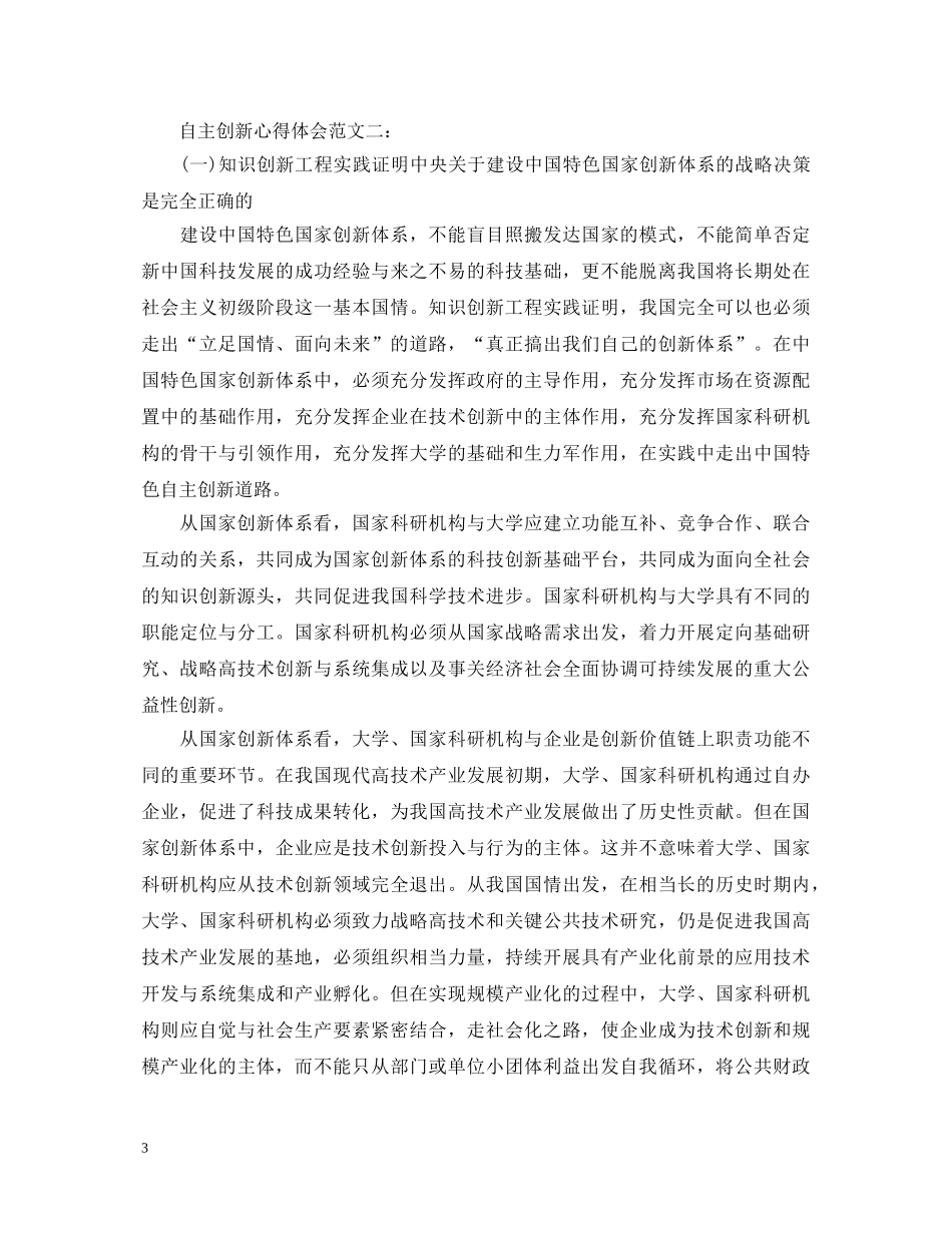 自主创新心得体会范文 _第3页
