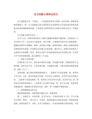 自主创新心得体会范文 