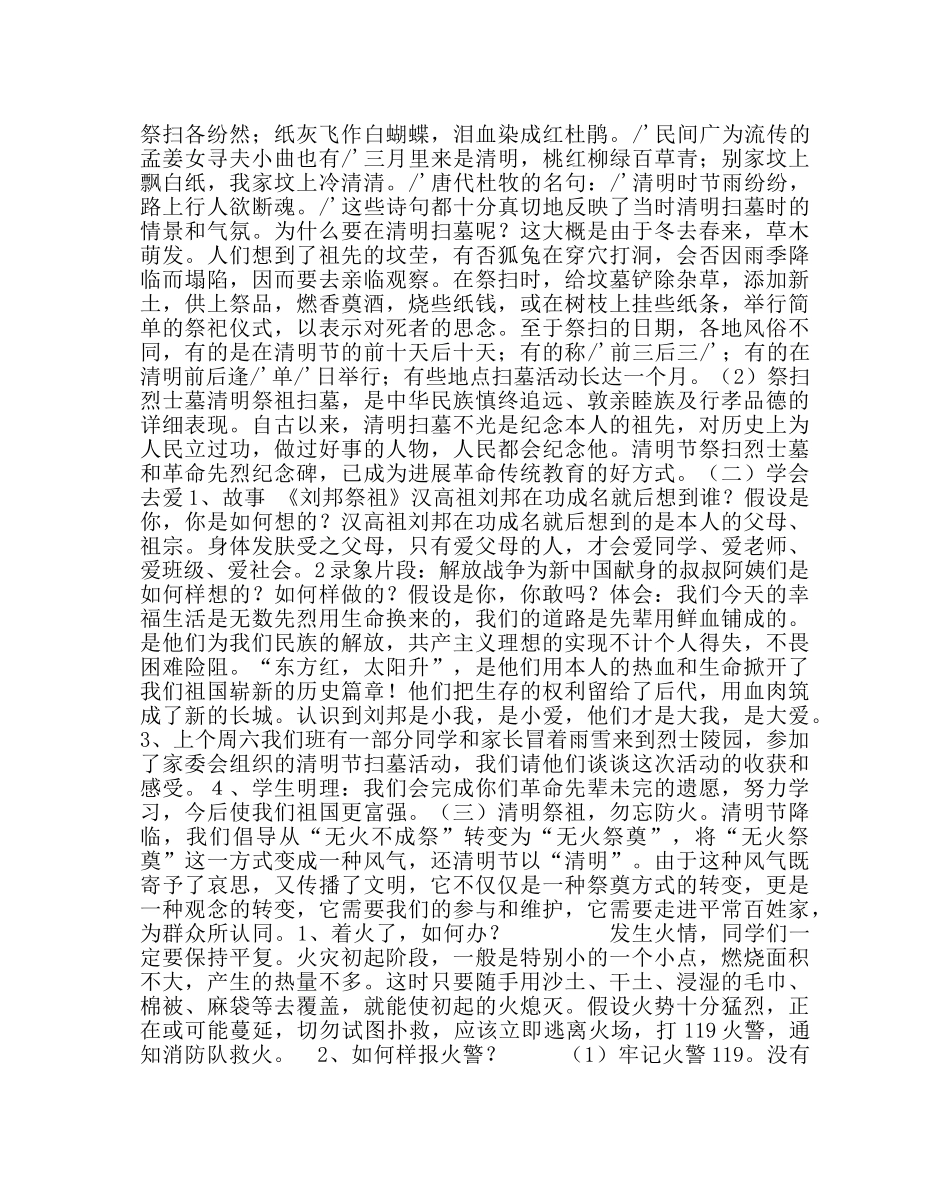 主题班会教案缅怀革命先烈，继承革命传统 五年一班清明节主题班会 _第2页