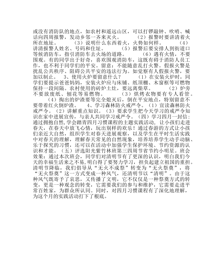 主题班会教案缅怀革命先烈，继承革命传统 五年一班清明节主题班会 _第3页