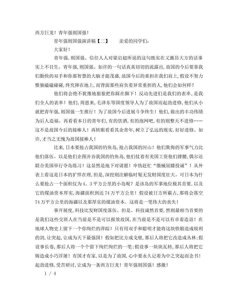 有关于青少年少年强则国强范本参考演讲稿 _第2页