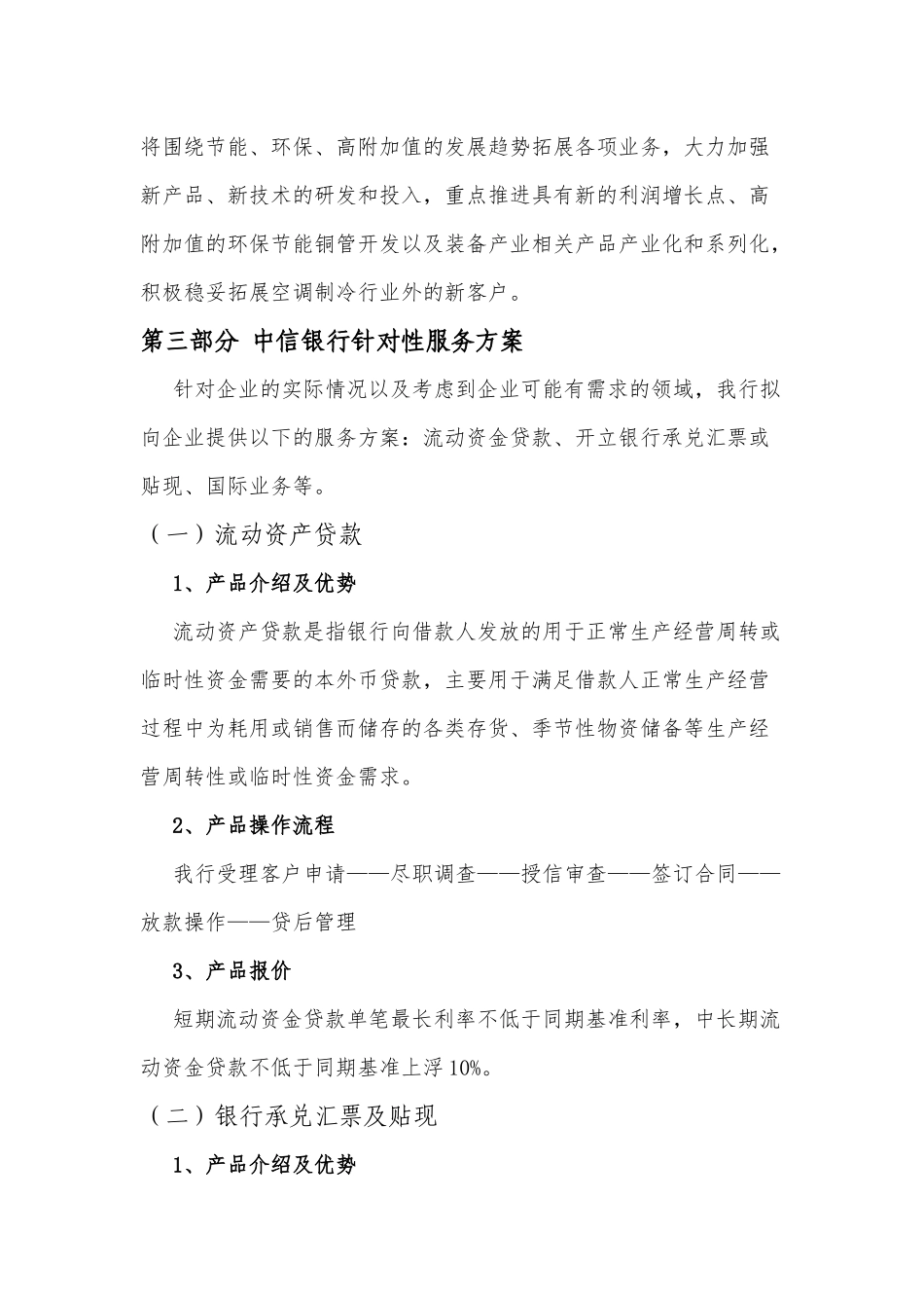 20160224苏志明-广东华声电器股份有限公司服务方案_第2页